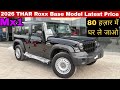 Mahindra Thar Roxx Base Model MX1 Base Model On-Road Price, Loan, EMI & Down Payment