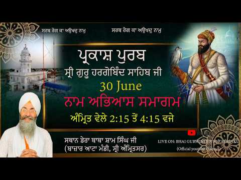 LIVE !! Prakash Purab Sri Guru Hargobind Sahib  Naam Abhyas Samagam | Amritsar-| 30 JUne .2026