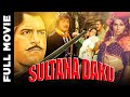 Sultana Daku -  सुल्ताना डाकू -Dara Singh, Helen, Ajit, Padma Khanna