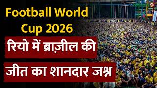 Football World Cup 2026 : रियो में Brazil की जीत का शानदार जश्न | Football 2026 | Salaam TV screenshot 2
