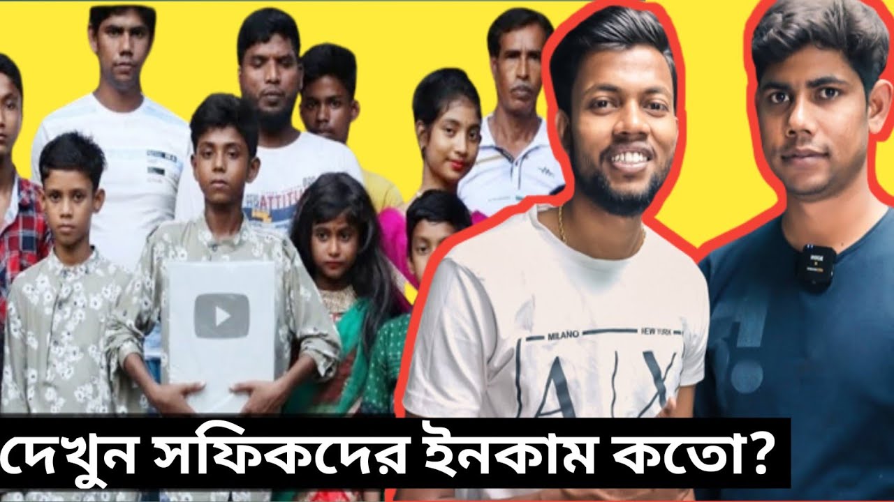 palli gram tv income I SOFIKER INCOME KOTO ? SOFIKER NEW VIDEO 