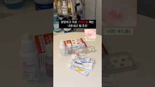 더 많은데 처방전 필요한 건 다 뺌..ㅎ