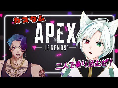 【#apex  】梅花家カスタムに二人だけで挑む！【#Vtuber /翡翠シュラ】