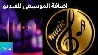 اضافة الموسيقى للفيديو screenshot 2