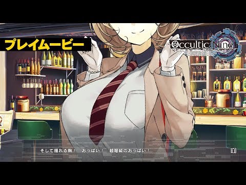 ゲーム『OCCULTIC;NINE』プレイムービー