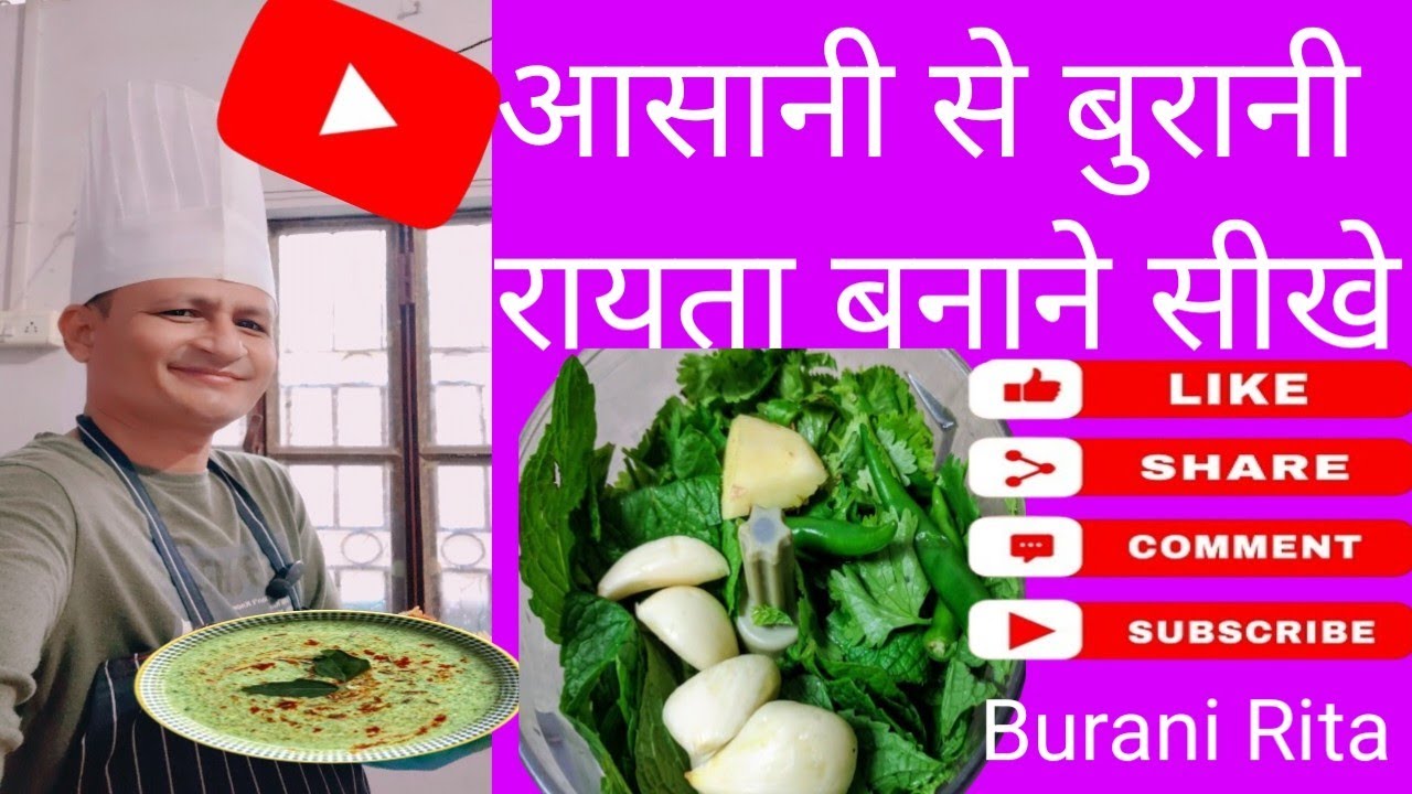 BHURANI RITA KA AUTHENTIC RECIPE,