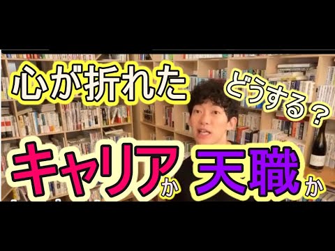 【仕事】転職かキャリアか迷ったら