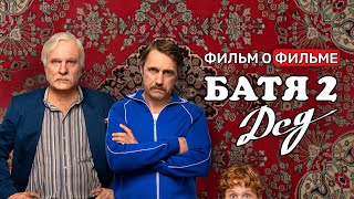 Фильм о фильме 