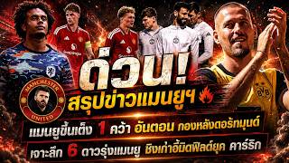 Breaking! Man Utd Top Favorites to Sign Dortmund Defender Waldemar Anton / Analyzing 6 Man Utd Yo... Breaking! Man Utd Top Favorites to Sign Dortmund Defender Waldemar Anton / Analyzing 6 Man Utd Yo...