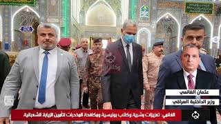 الغانمي لـ"نون": تعزيزات بشرية وكلاب بوليسية ومكافحة المخدرات لتأمين الزيارة الشعبانية