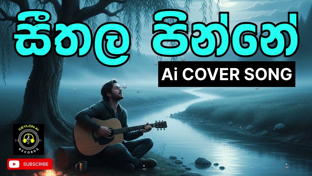 සීතල පින්නේ | Seethaa Pinne (Ai Cover Song) 