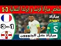 ملخص مباراة فرنسا و أيرلندا الشمالية 31 مباراة مجنونة و أهداف جميلة  mp3