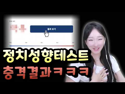 뉴파수 정치성향 발칵 난리났다