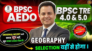 BPSC AEDO Vacancy 2025 | BPSC AEDO Geography Class | Geography by Lakshman Sir #bpsc #geography