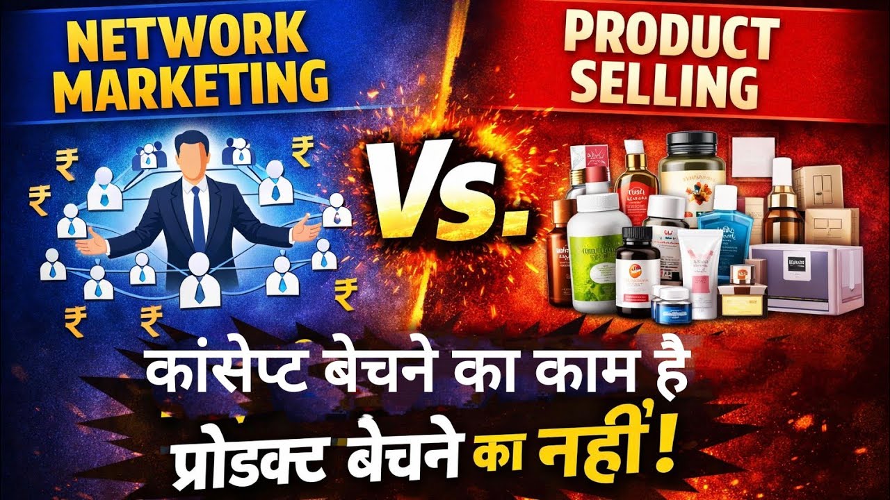Network Marketing कोई साधारण Product Selling नहीं है,यह एक Concept Selling Business है।