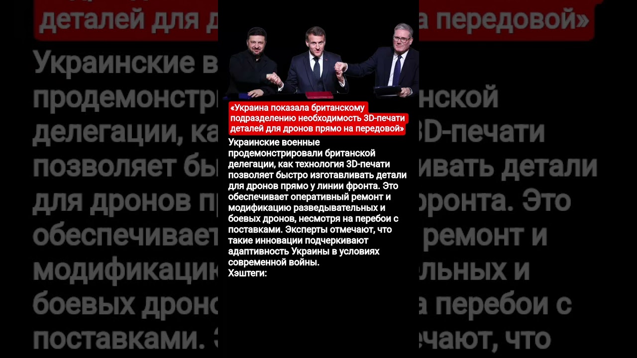 Украина показала британскому подразделению необходимость 3Dпечати деталей для дронов прямо передовой