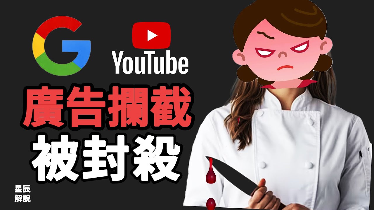 Google剛剛封殺了最好的廣告攔截器...