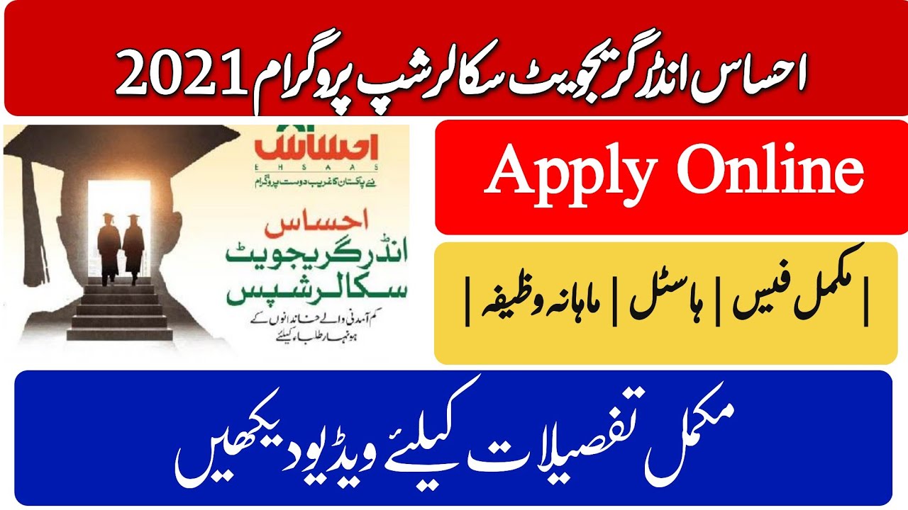 Ehsaas Scholarship Program 2021| Ehsaas Program Phase2|Ehsaas Program New Registration|8171|Ehsaas|