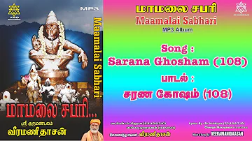 சரண கோஷம் (108) | Sarana Ghosham (108) Song Veeramanidaasan