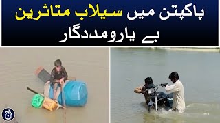 Flood victims helpless in Pakpattan - Latest flood situation - Aaj News