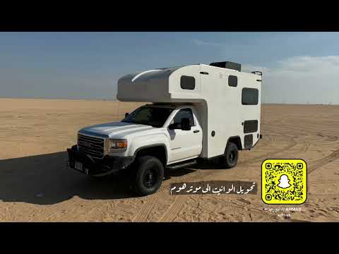 تحويل الوانيت الى كرافان