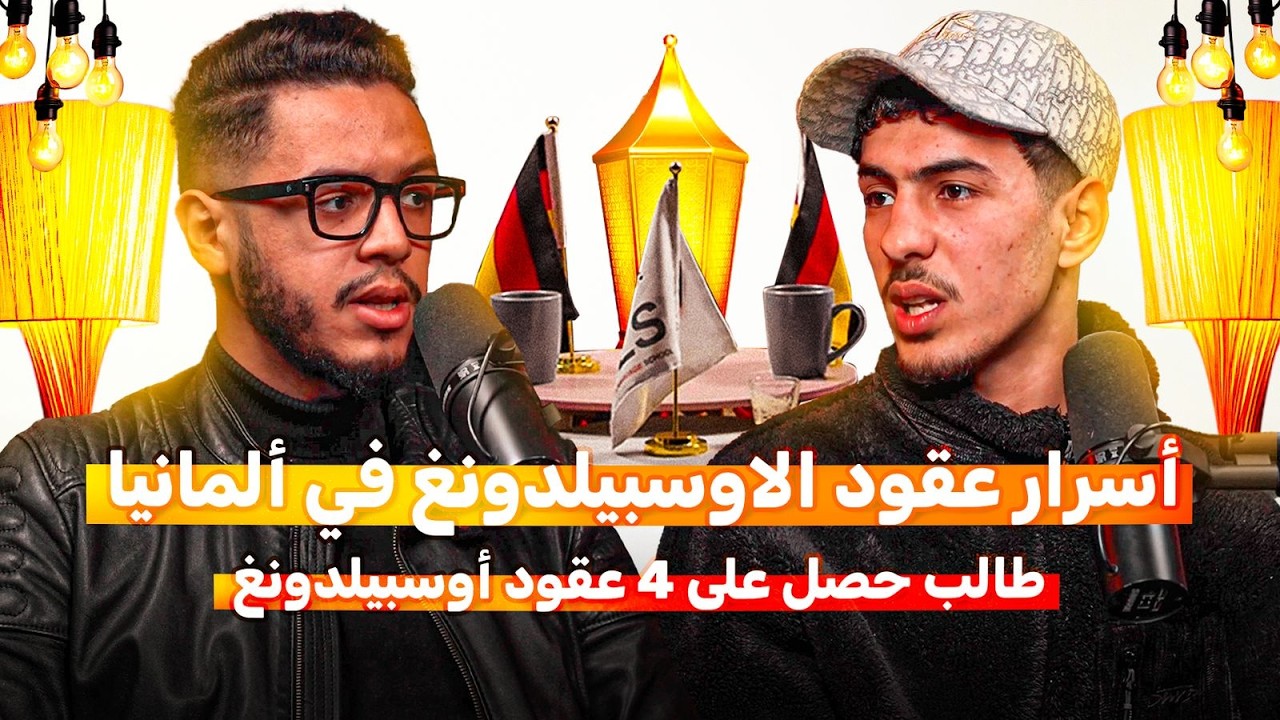 السر كيفاش قدرت نجيب 4 ديال العقود فالتكوين المهني فألمانيا 🇩🇪 فأقل من 6 أشهر