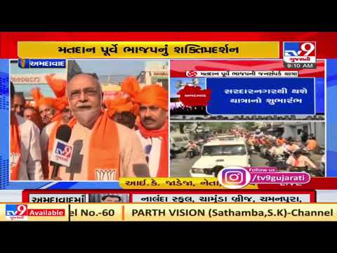 Ahmedabad: BJP begins 'Jan Sampark Yatra' on last day of election campaigning | TV9News