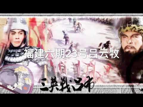 三英战吕布