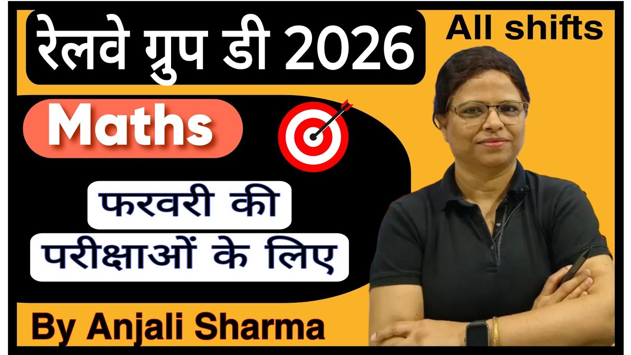 🔥🔥 RRB Group D Paper Analysis | RRB Group D Exam Analysis | By Anjali Sharma #rrb #rrbgroupd