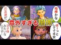 【ドラクエ11】主人公と仲間たちの関係性を総まとめ！仲良しすぎる…！？