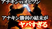 地の利を得たぞ の意外な誕生秘話とは スター ウォーズ エピソード3 シスの復讐 のライトセーバーバトルを解説 Youtube