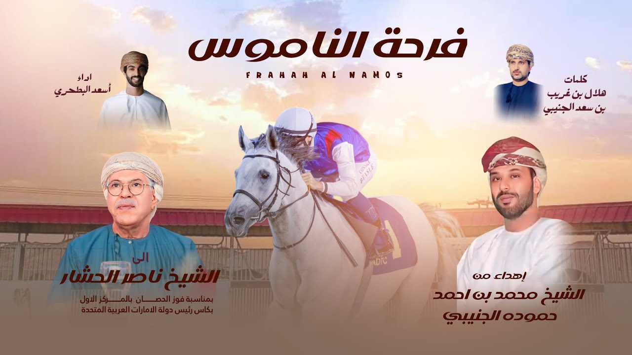 اسعد البطحري - فرحة الناموس 2025