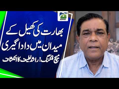 Indian Cricket Controversy Explodes! Match-Fixing Debate Returns | Rashid Latif