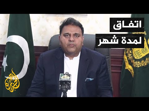 الحكومة الباكستانية وحركة طالبان باكستان تبرمان هدنة لمدة شهر