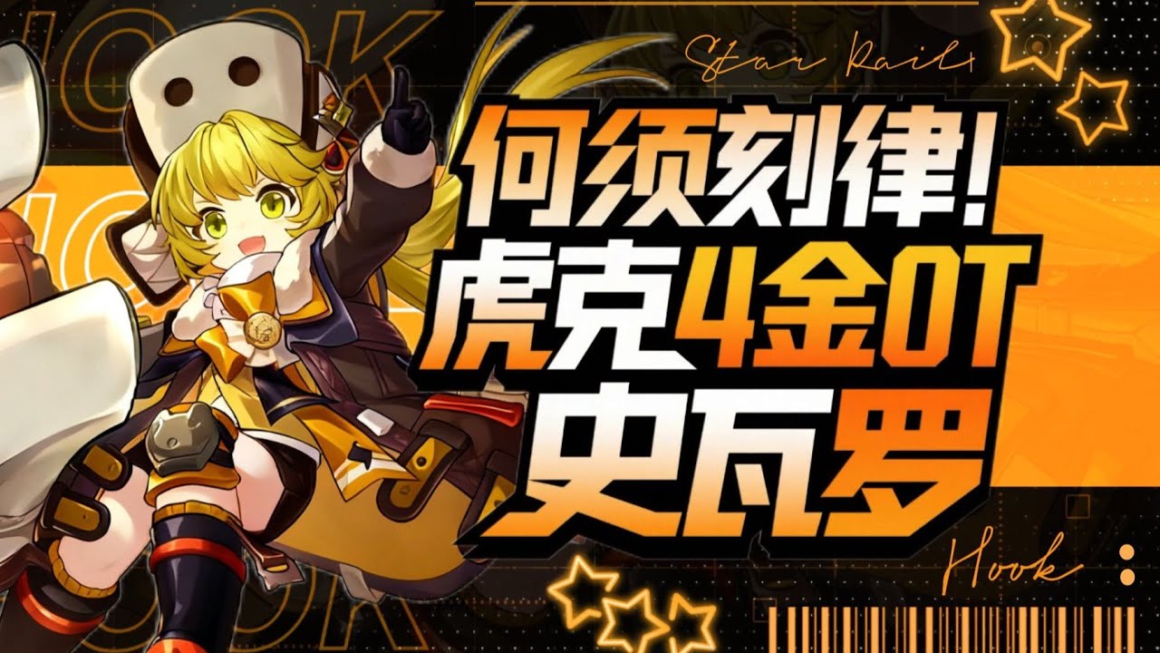 “逐火”之旅?我为火系正名!虎克仅4金0T史瓦罗!万场轮回现奇迹! - YouTube