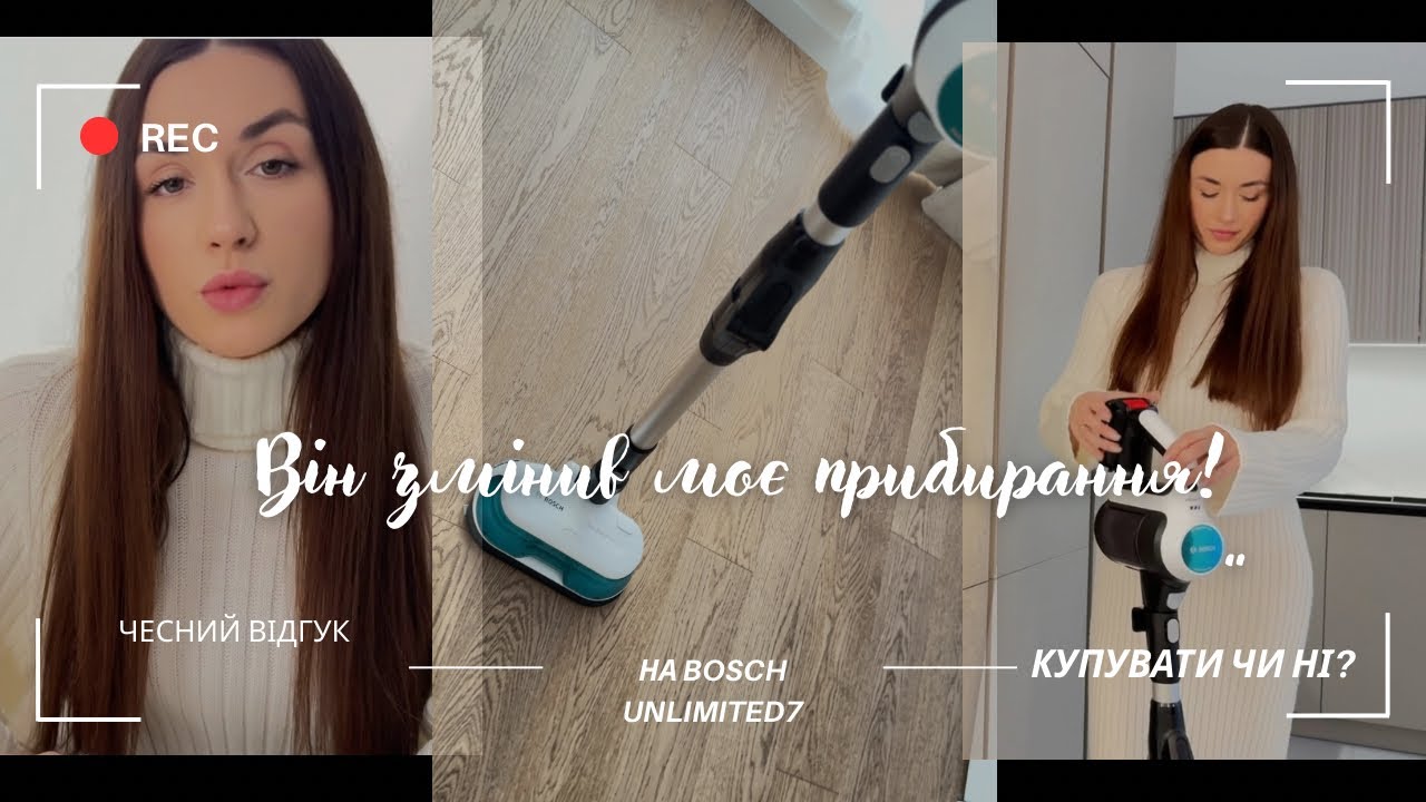 Огляд та реальний відгук на акумуляторний пилосос BOSCH Unlimited 7 ProHygienic Aqua BCS712HYG5
