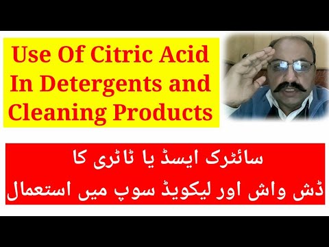 Use Of Citric Acid in Household Products. سائٹرک ایسڈ یا ٹاٹری کا ڈش واش اور لیکویڈ سوپ میں استعمال