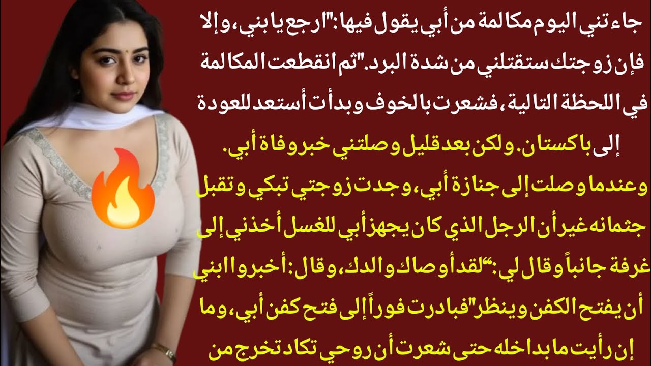 مكالمة أبي الأخيرة... والحقيقة التي صعقتني