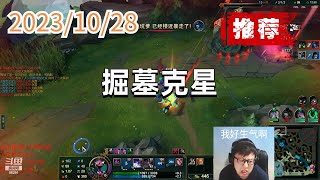 东北大鹌鹑1028 P1 大虫子（推荐）：掘墓克星