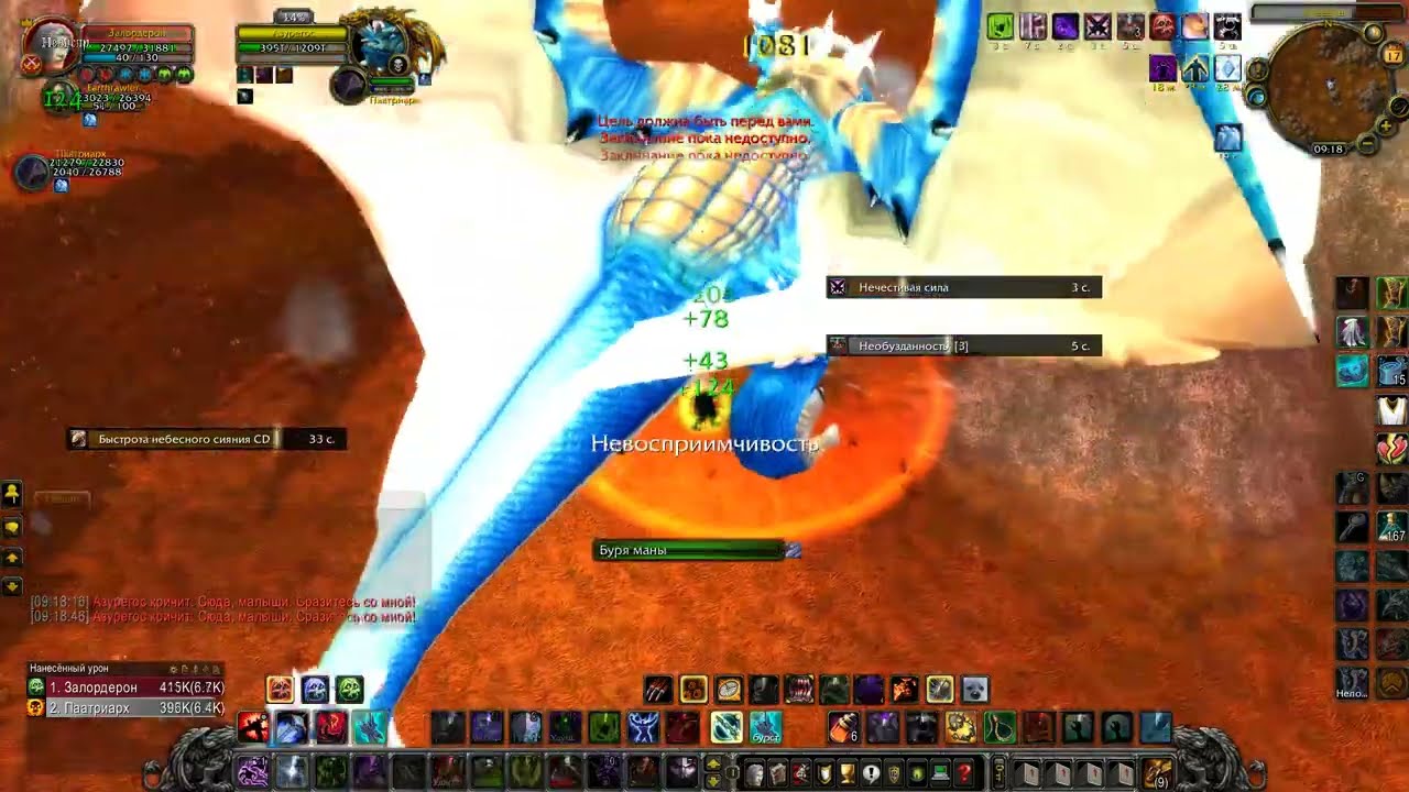 Азурегос (WoW) Aldoran.ru