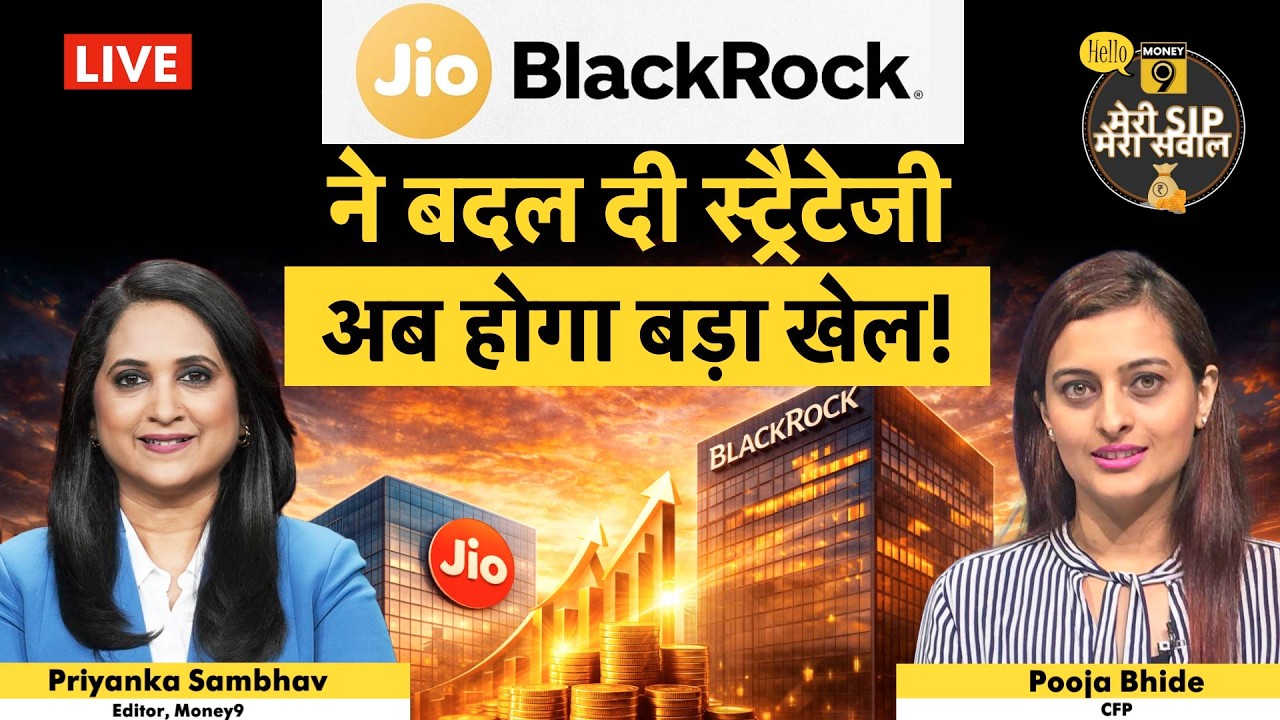 Jio BlackRock big Plan | Mutual Fund बाजार में मचेगी खलबली, अंबानी ने चल दी बड़ी चाल! | Money 9
