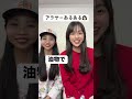 アラサー全員これ共感できるよねwwwwwwww