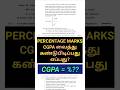 CGPA to Percentage Calculation #cgpa #percentage #gpa #annauniversity #engineering #semester #exams
