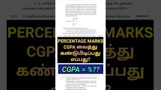 CGPA to Percentage Calculation #cgpa #percentage #gpa #annauniversity #engineering #semester #exams