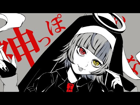 神っぽいな／Covered by 輝石ほるん【歌ってみた】【新人Vtuber】