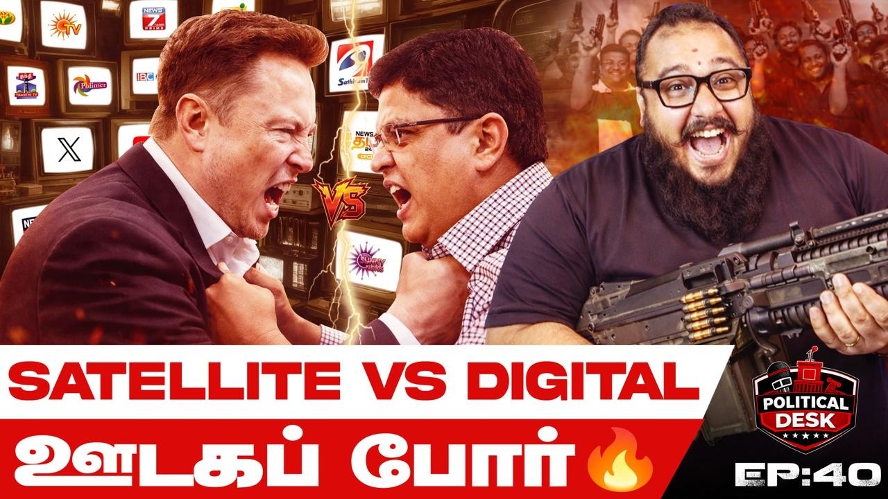 Satellite TV vs Digital Media 🔥 தமிழ்நாட்டில் Media War ஆரம்பமா?