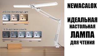 Настольная лампа для чтения NEWACALOX