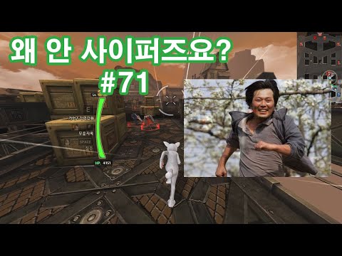 왜안사이퍼즈요? #71 (사이퍼즈 하이라이트)