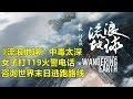 【奇葩】女子中了【流浪地球】的毒，打119询问【世界末日】逃跑路线！