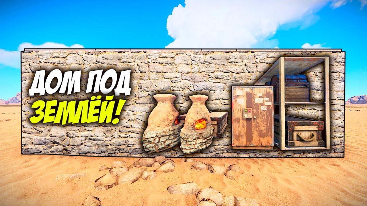 РАСТ ДОМ ПОД ЗЕМЛЁЙ/RUST UNDERGROUND BASE 2020 - YouTube